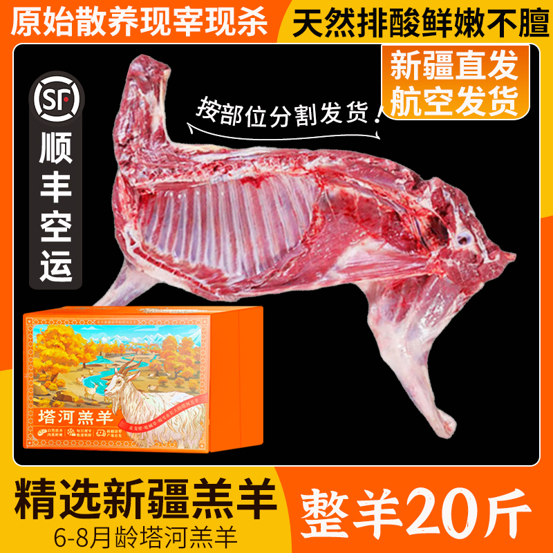 新疆有机塔河羔羊整只全羊顺丰