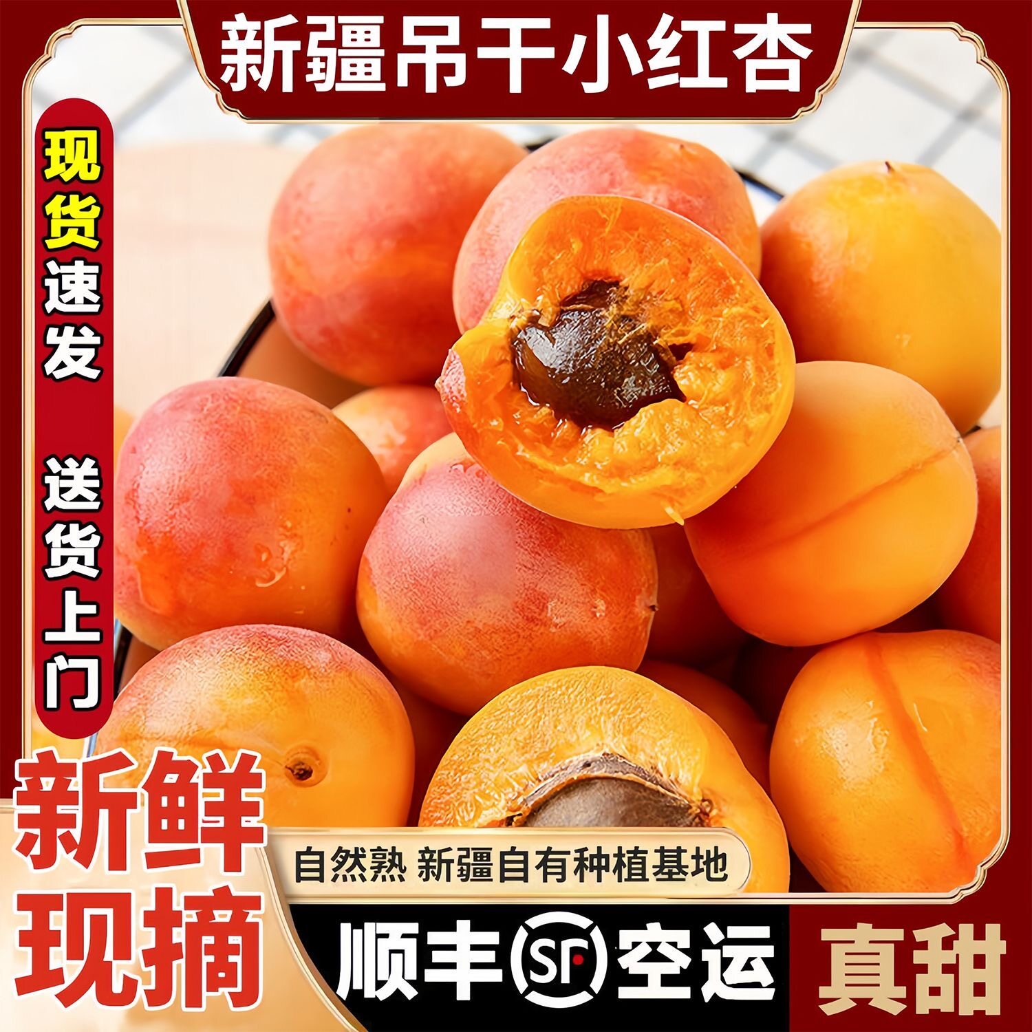 正宗新疆阿克苏小红杏吊干杏应当季新鲜孕妇水果红杏子顺丰空运