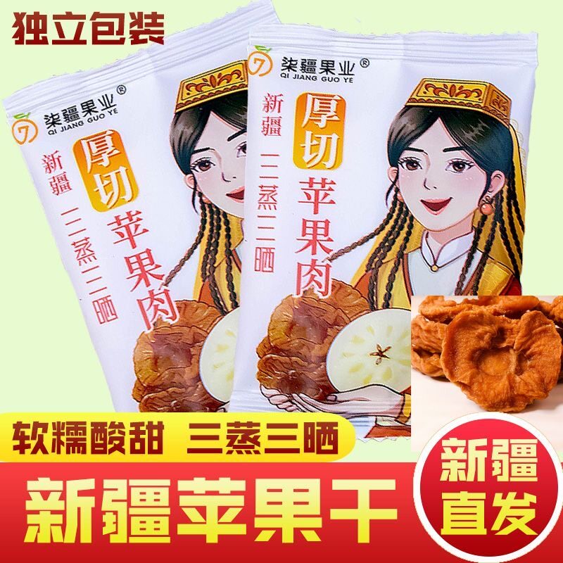 正宗新疆阿克苏冰糖心苹果干三蒸三晒厚切果干健康休闲零食包邮
