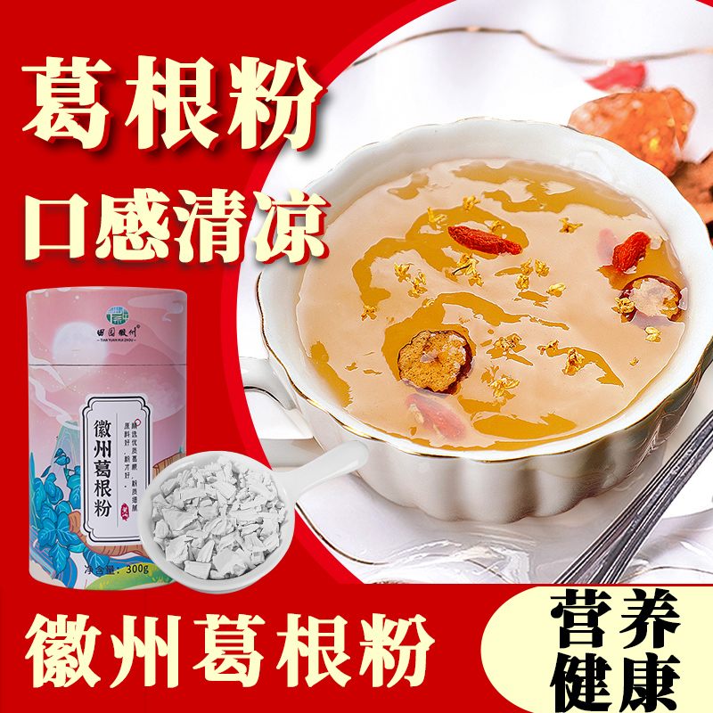 葛根粉黄山特产早餐300g