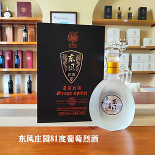 东风庄园81度葡萄烈酒礼盒 云南弥勒高度葡萄酒 白兰地葡萄蒸馏酒