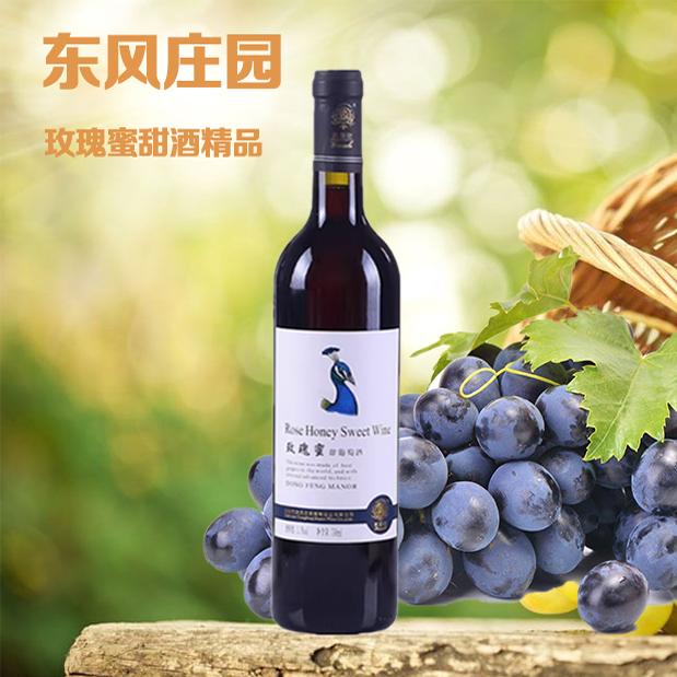 弥勒东风庄园玫瑰蜜甜酒甜红葡萄酒云南红葡萄孔雀头东风韵特产酒