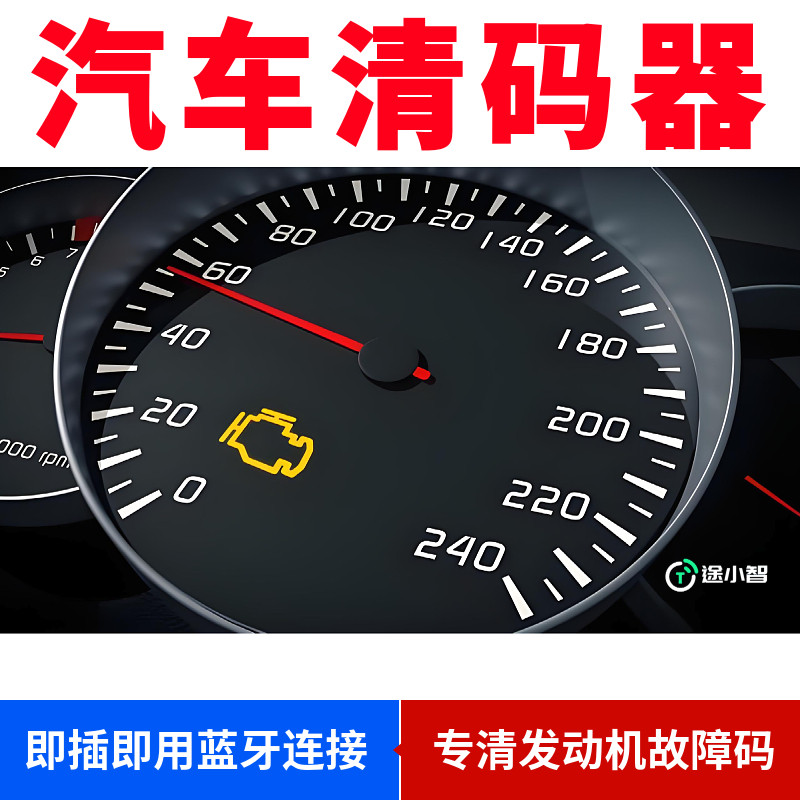obd汽车检测仪行车电脑故障码车载诊断系统/OBD