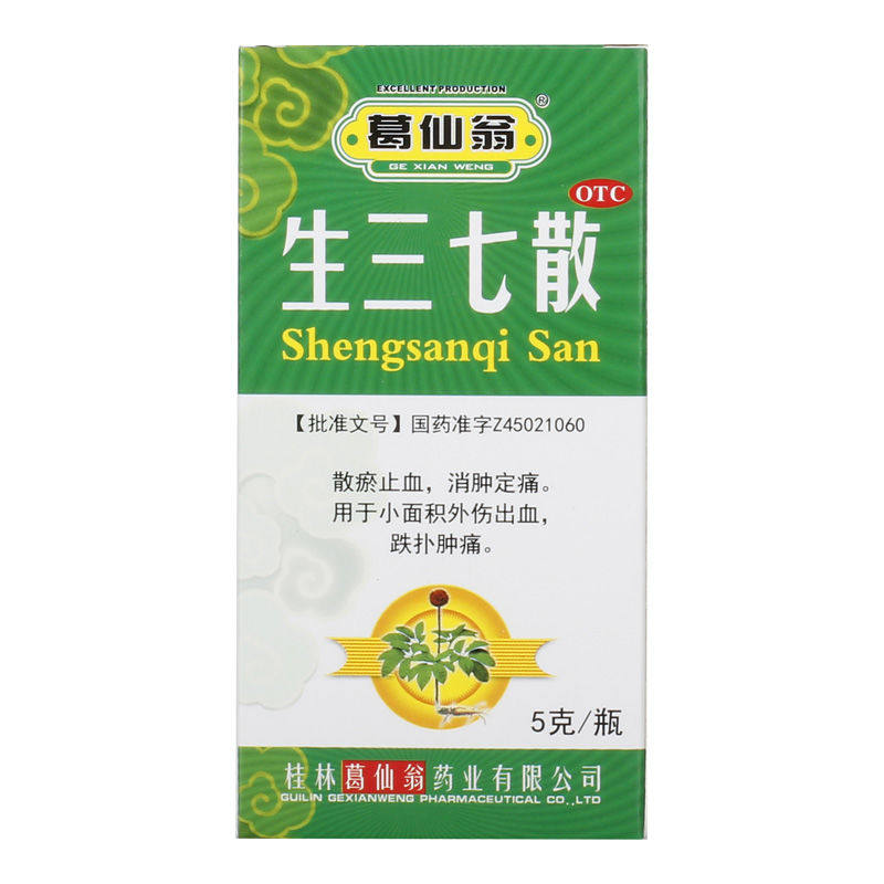 葛仙翁生三七散5g 散瘀止血 消肿定痛