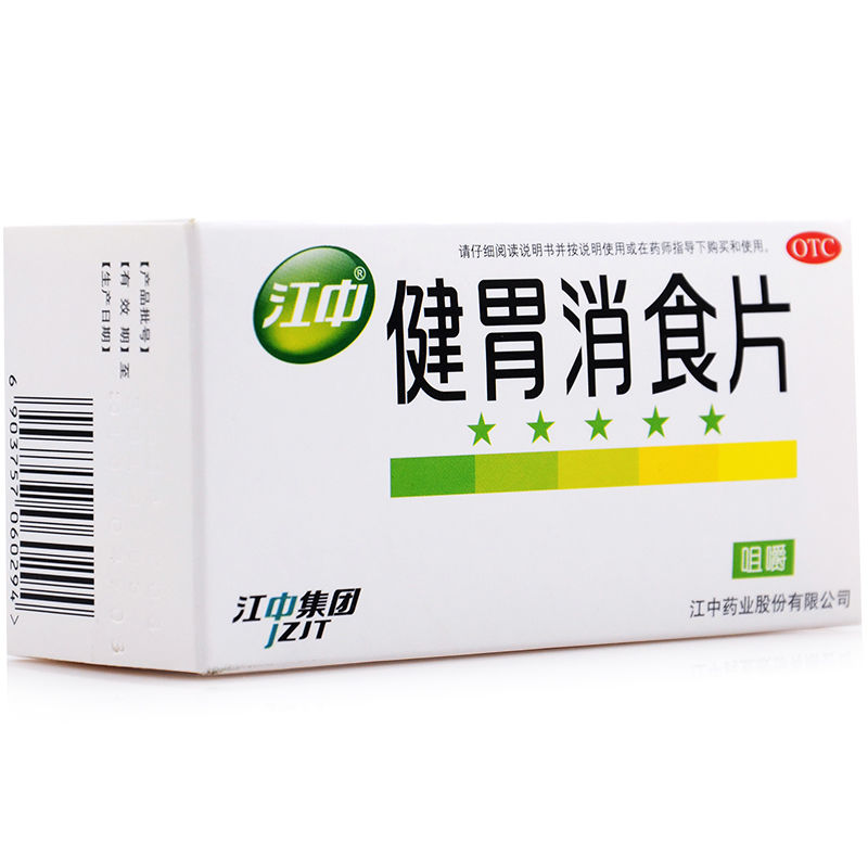 【江中】健胃消食片0.8g*64片/盒