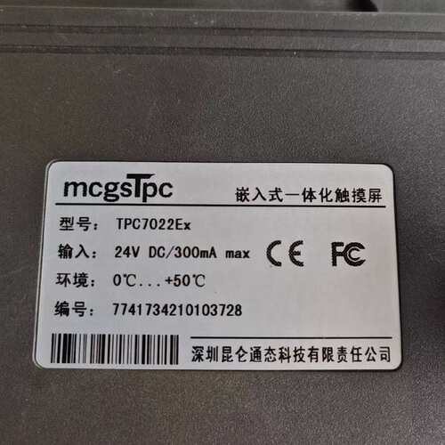 议价触控屏幕 型号TPC7022Ex 输入电压24V DC