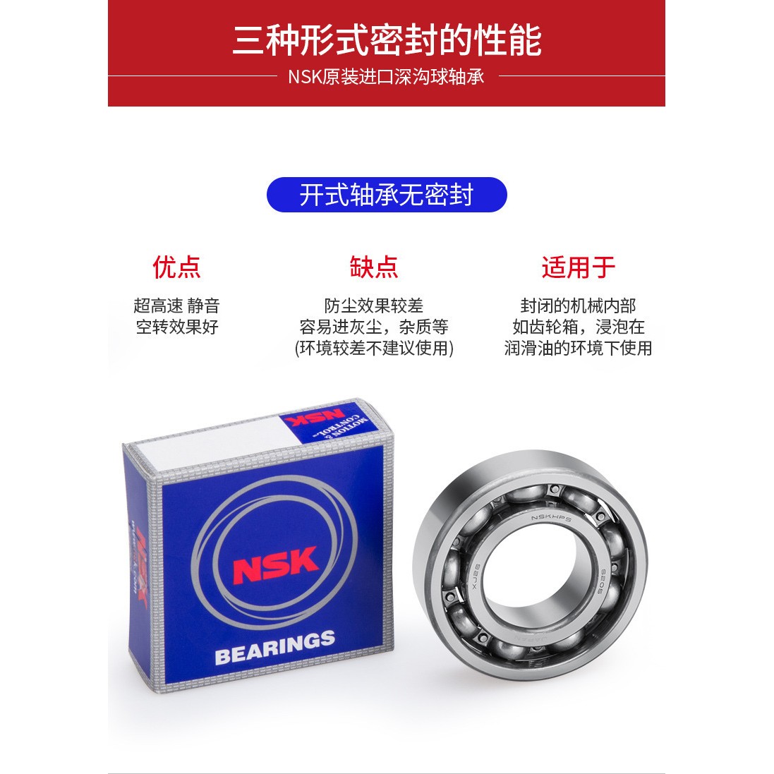 NSK轴承6234ZZ DD CM C3 M高速高温日本进口配件尺寸：170*310*52