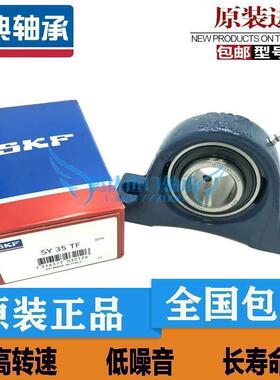 SKF进口外球面带座轴承SYJ SY25 TF/KF/FM/WF SY505M UCP205