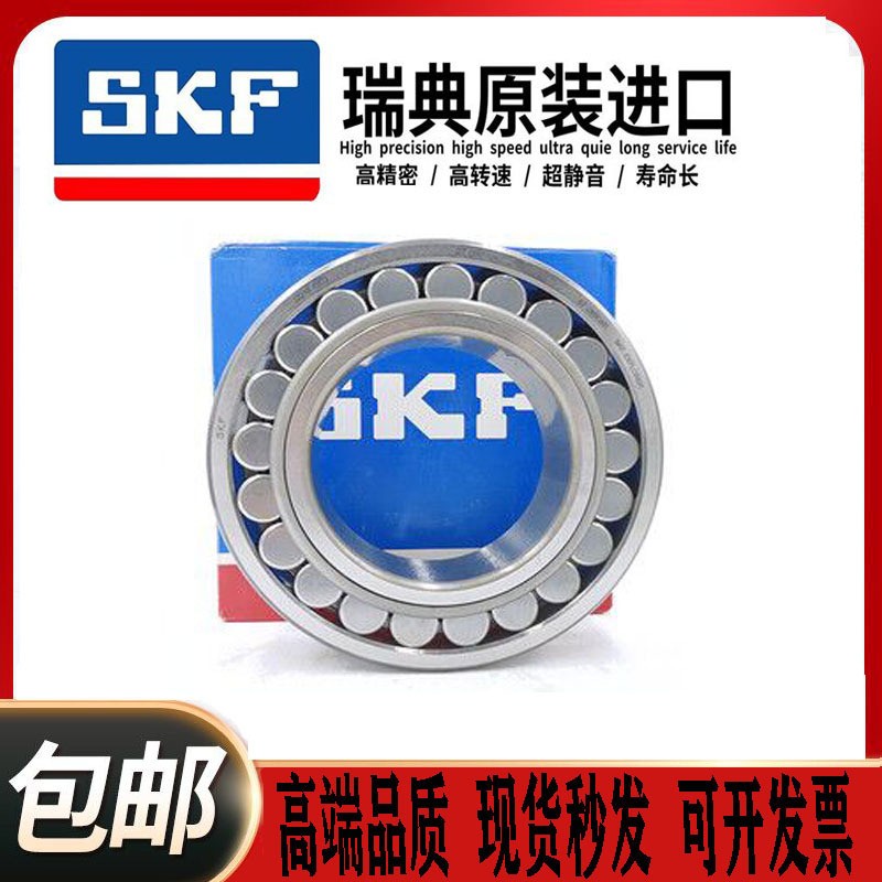 进口SKF轴承 22218 23218 21318 22318/E/EK/CC/CCK/CA/C3/W33/C4