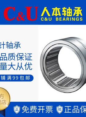人本轴承滚针轴承HK0609、HK0709、HK0808、HK0810、HK0812HK0910