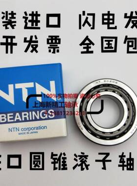 NTN圆锥滚子轴承4T-30309 30310 30311 30312 30313 30314 30315D