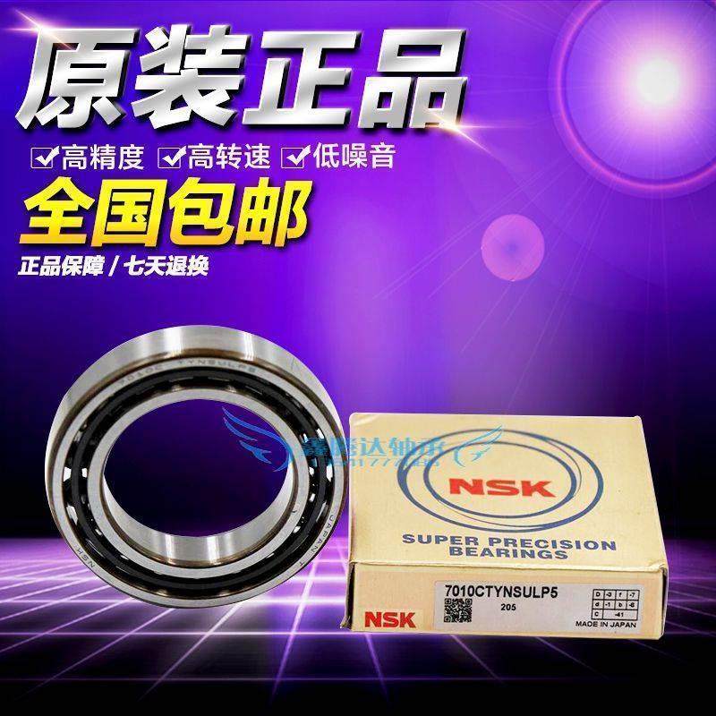 进口NSK 角接触轴承 7205 7206 7207 7208 7209 C/A/B/CTYNSULP4