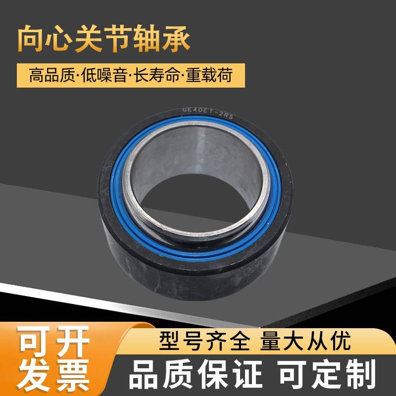 进口平替自润滑向心关节轴承GE60ET GE70ET GE80ET GE90ET GE100E