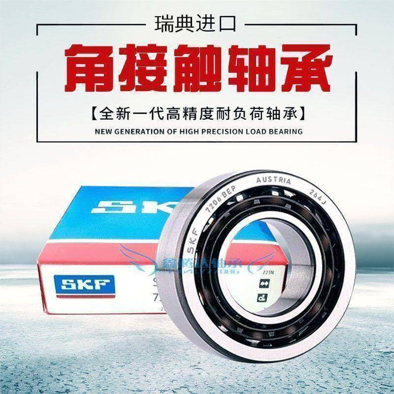 进口SKF轴承 7200 7201 7202 7203 7204 7205 BEP/BECBP/BECBM