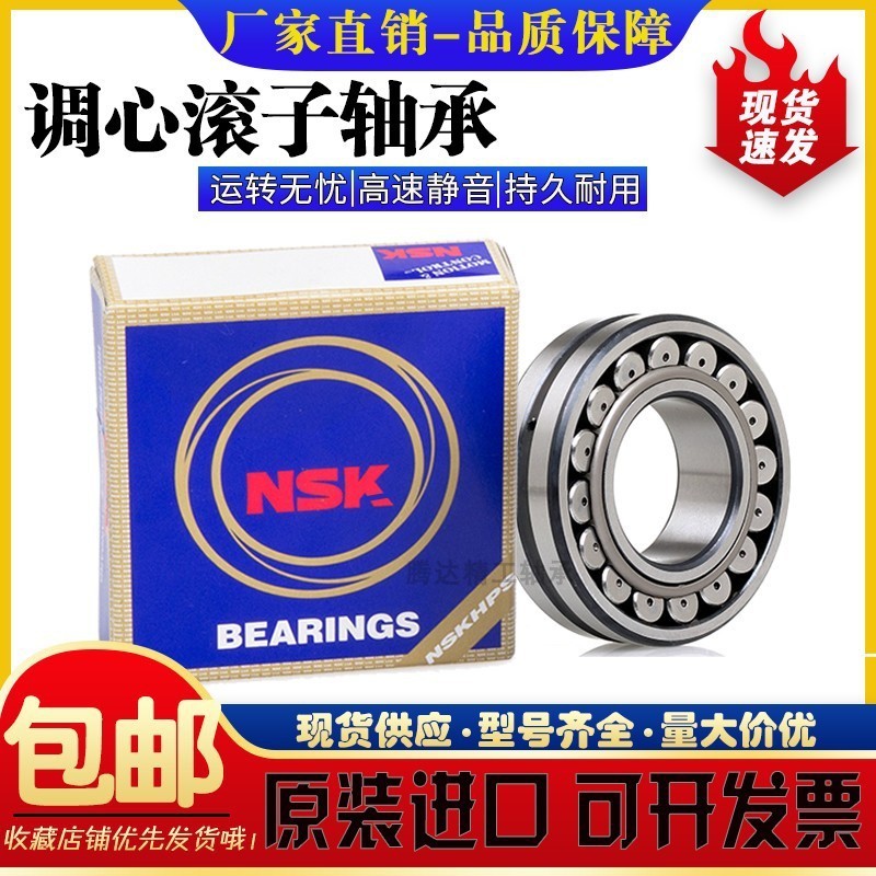 日本进口NSK调心滚子轴承23028 23030 23032 23034 23036CAE4CDE4