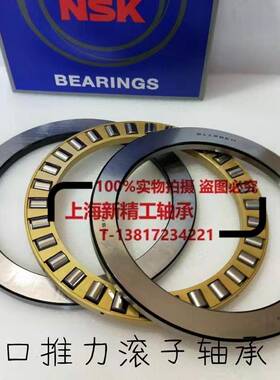 NSK推力滚子轴承81224 81226 81228 81230 81232 81234 81236M TN