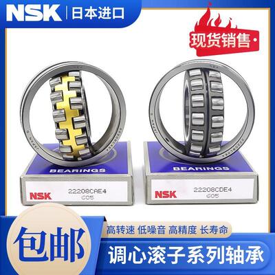 原装NSK进口轴承22318 22319 22320 22322 22324 CAME4 CDE4 EAE4