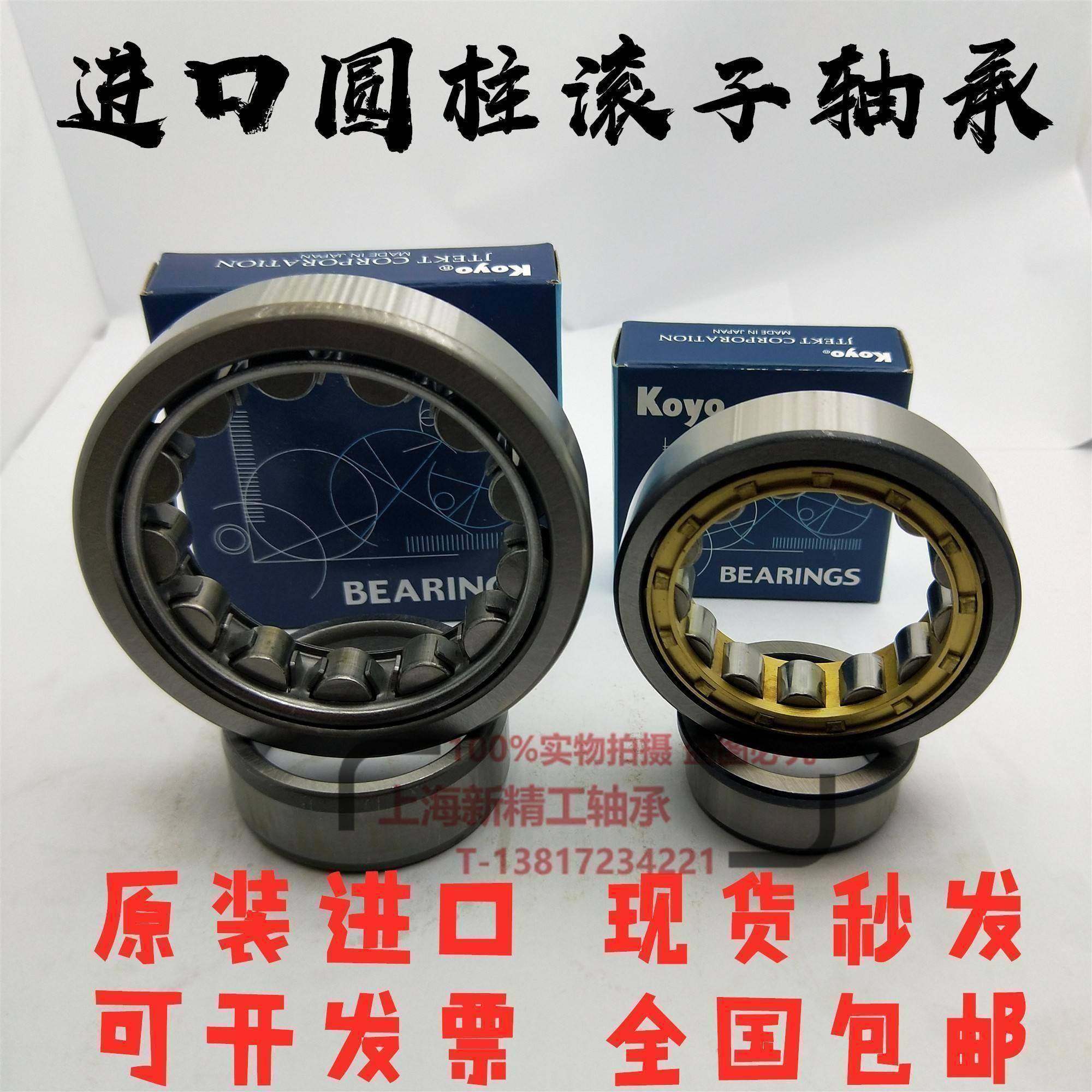 KOYO轴承NF224 226 228 230 232 234 303 304 305 306 307 308EM,五金/工具,圆柱滚子轴承,淘宝优惠券,粉丝福利购,淘宝优惠卷