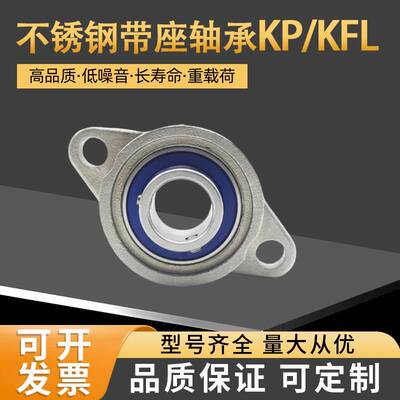 进口平替不锈钢菱形立式带座轴承SKP SKFL000 001 002 003 004 00