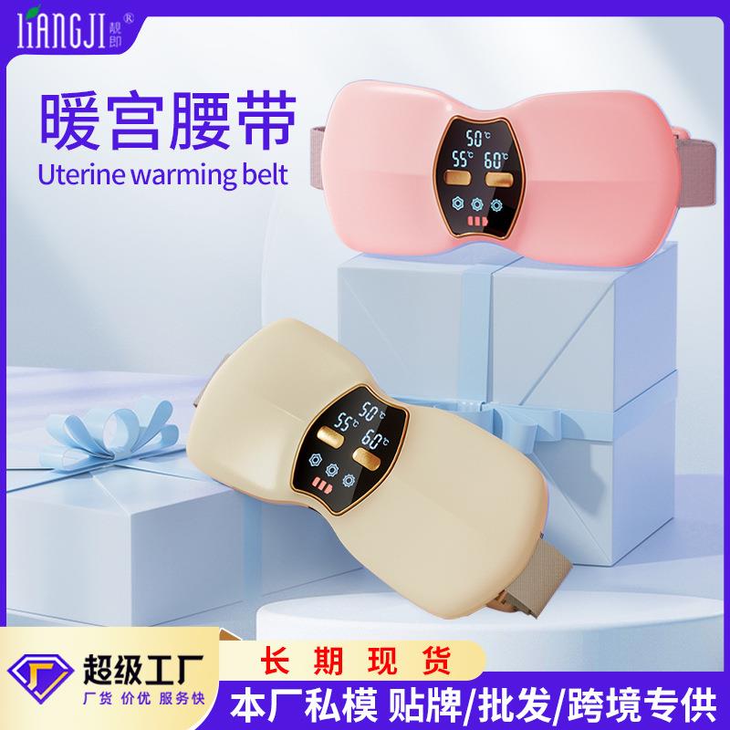 家用暖宫腰带热敷护腰带大姨妈暖肚子神器女生痛经宫寒暖宫宝礼品