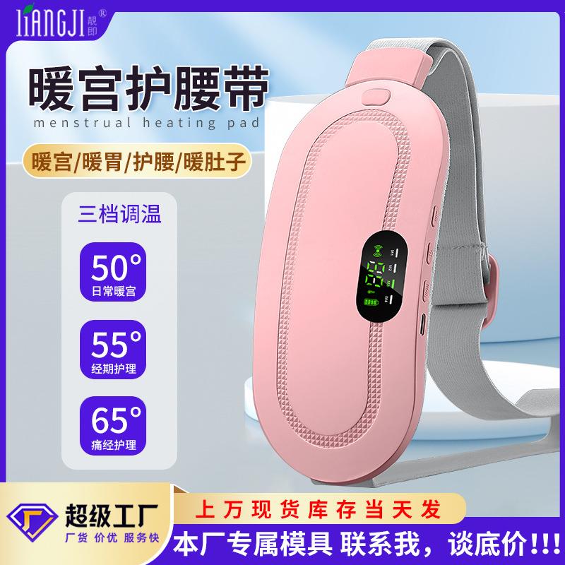 定制智能暖宫宝暖宫腰带大姨妈神器热敷震动按摩护腰带充电暖宝宝