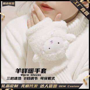 暖手宝 羊咩发热手套电热保暖暖羊羊手套女生儿童便携新款