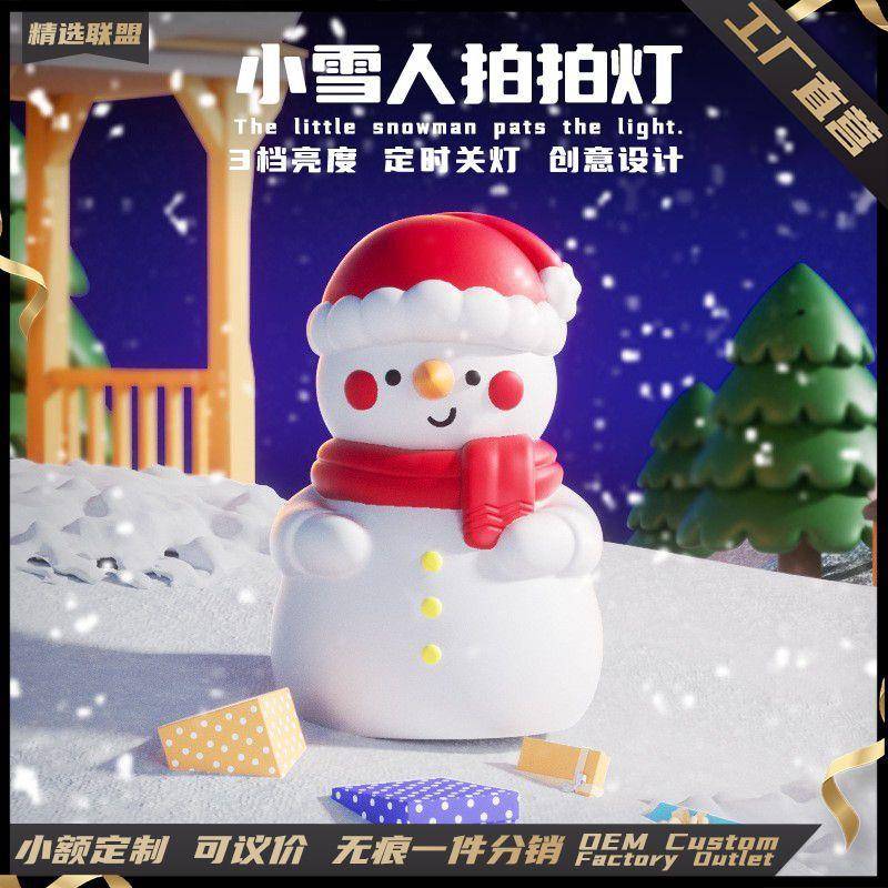 小雪人拍拍灯卧室床头充电七彩伴睡灯圣诞节儿童礼物硅胶氛围