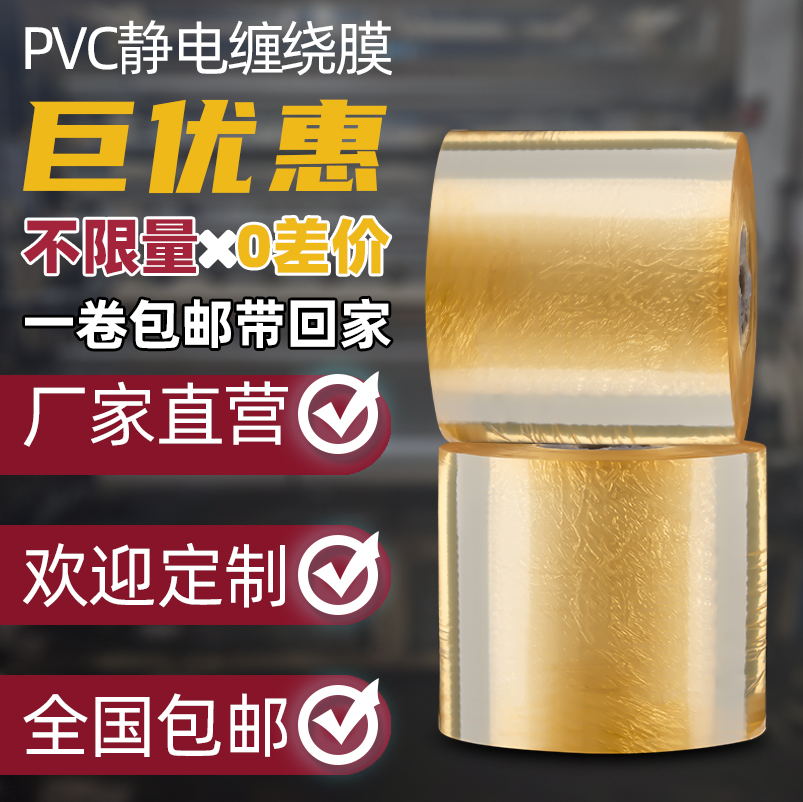 pvc静电膜工业用拉伸透明