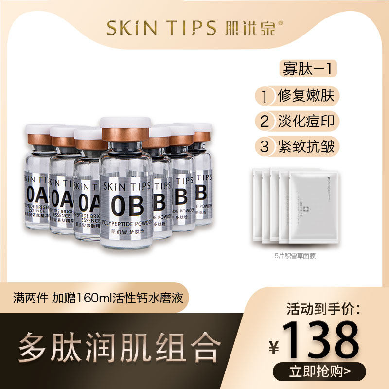 肌优泉多肽冻干粉组合套盒寡肽原液修护祛痘印修复精华积雪草面膜