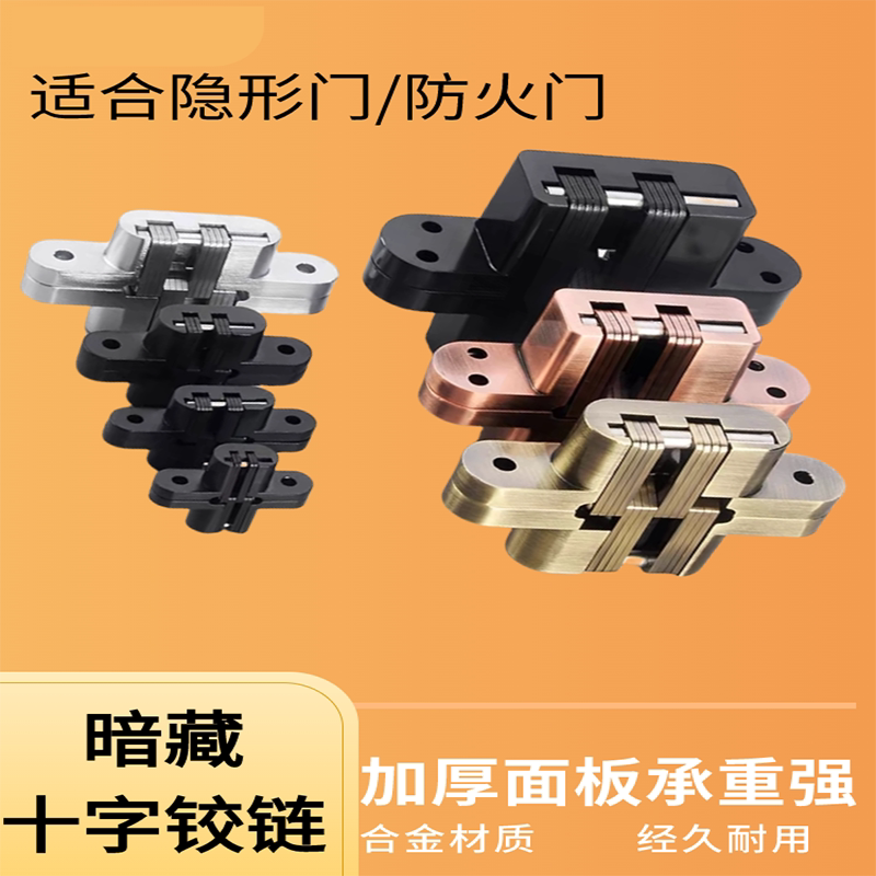 暗合页隐形门合页十字铰链折叠暗藏合页隐藏暗门合页防盗门暗铰链