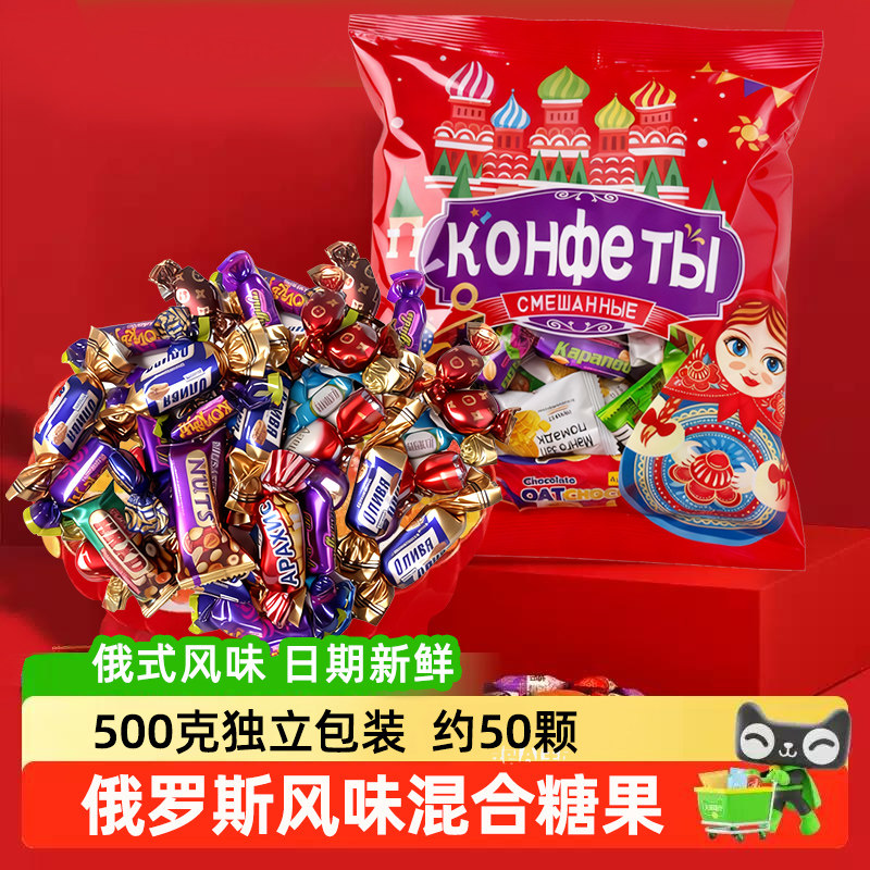 俄罗斯风味混合软糖巧克力多种口味夹心糖果婚宴喜糖解批发小零食