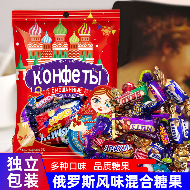 俄罗斯风味混合软糖巧克力多种口味夹心糖果婚宴喜糖解批发小零食