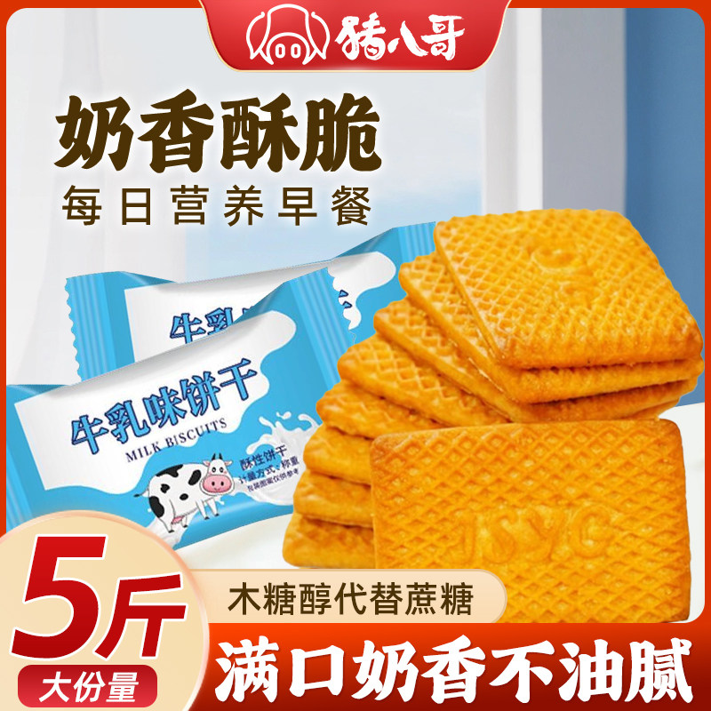 牛奶饼干牛乳味木糖醇老式单独小包装散装整箱早餐大草原曲奇,零食/坚果/特产,酥性饼干,淘宝优惠券,粉丝福利购,淘宝优惠卷