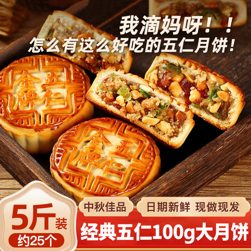 【中秋送礼】正宗广式五仁大月饼老式青红丝中秋糕点零食100g