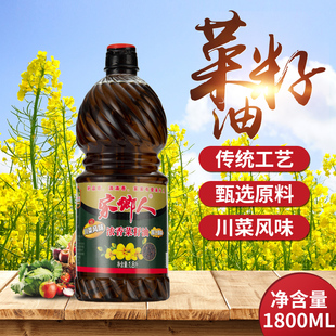 1.8l川香菜籽油食用油粮油菜油农家自榨促销 品赠品家用纯正菜子油