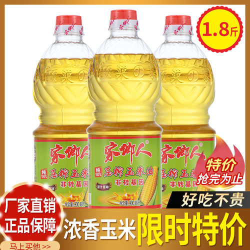家乡人玉米油烘焙蛋糕饼干月饼用
