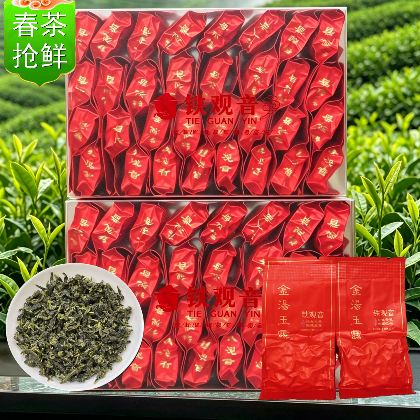 铁观音2026年新茶浓香型高山传统
