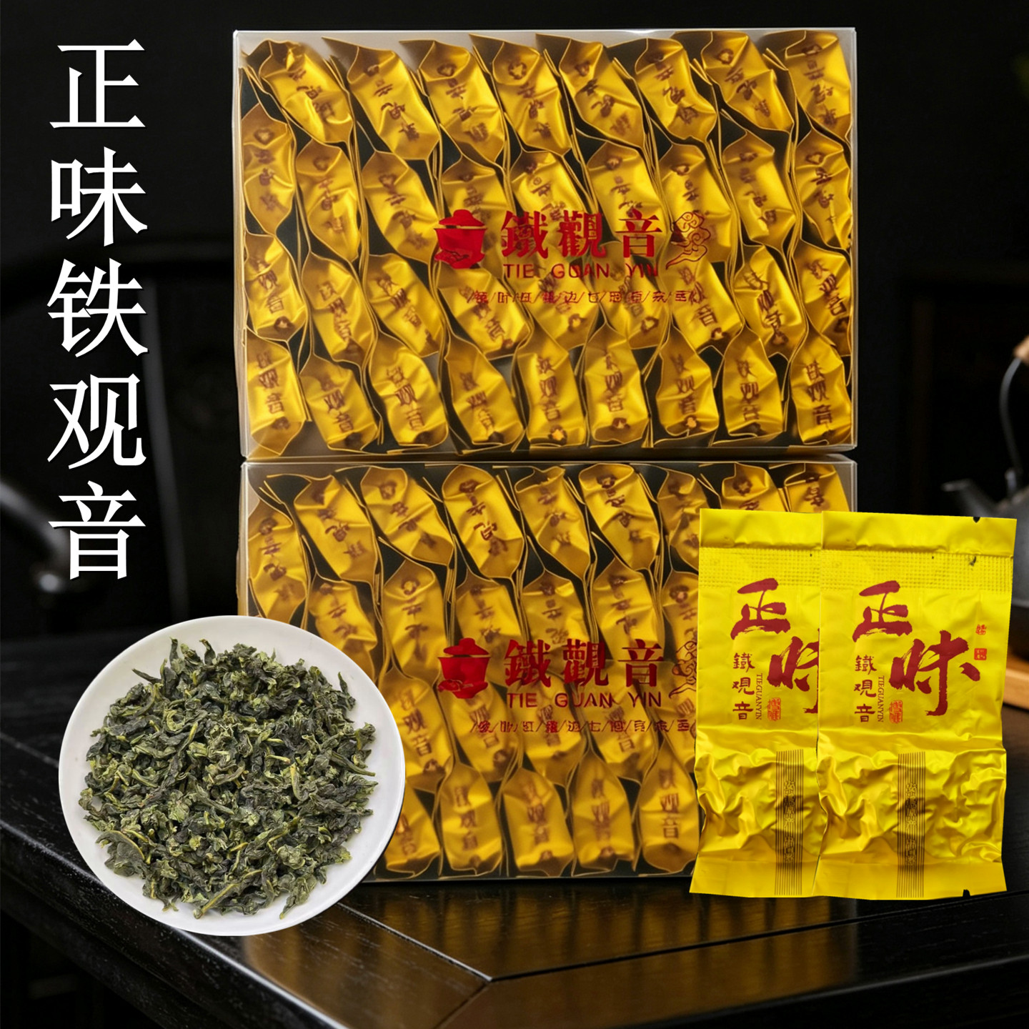 铁观音2026年新茶浓香型高山传统正味清香安溪兰花香500g一斤小包