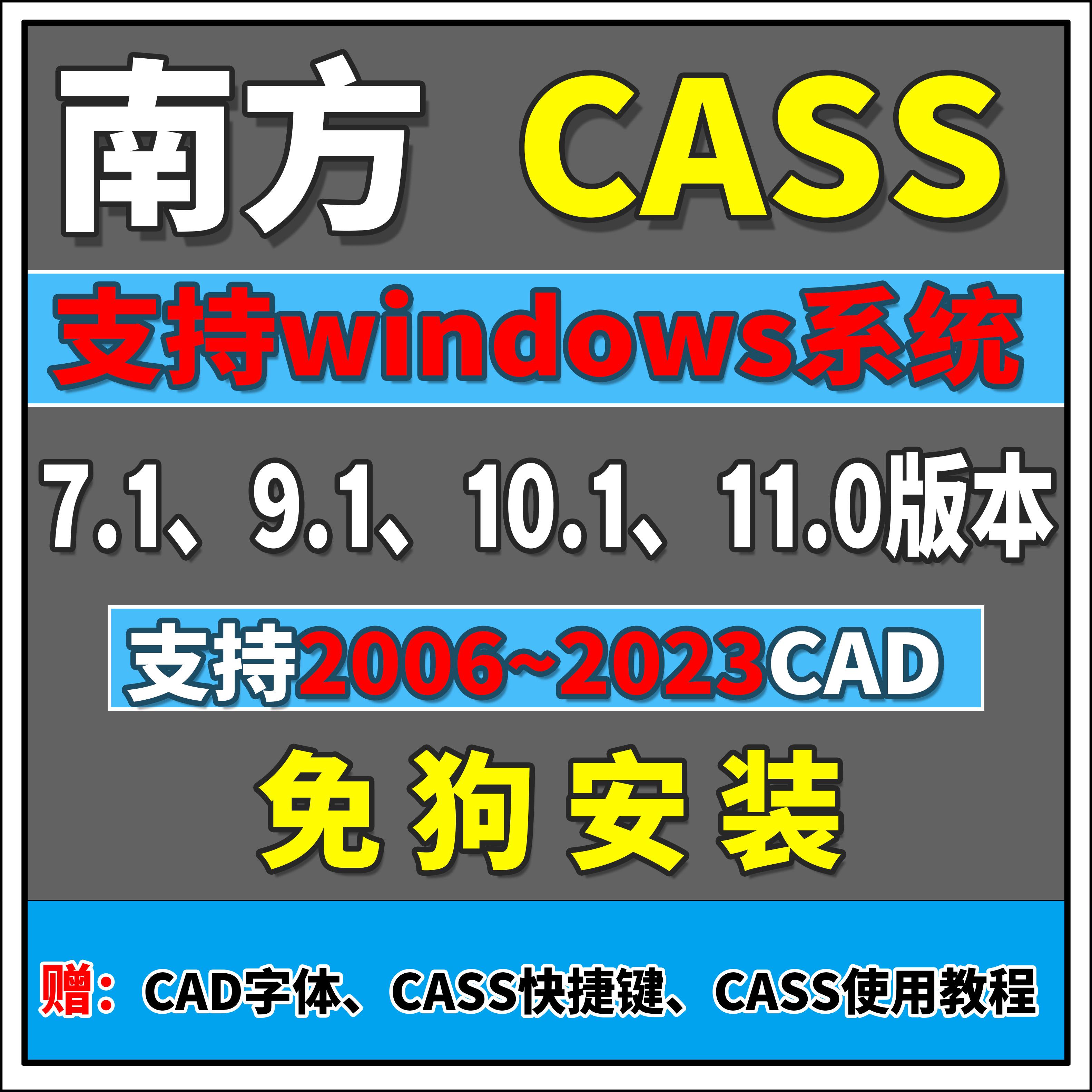 南方CASS远程安装南方CASS软件11\10.1\9.1\7.0免狗永久激活