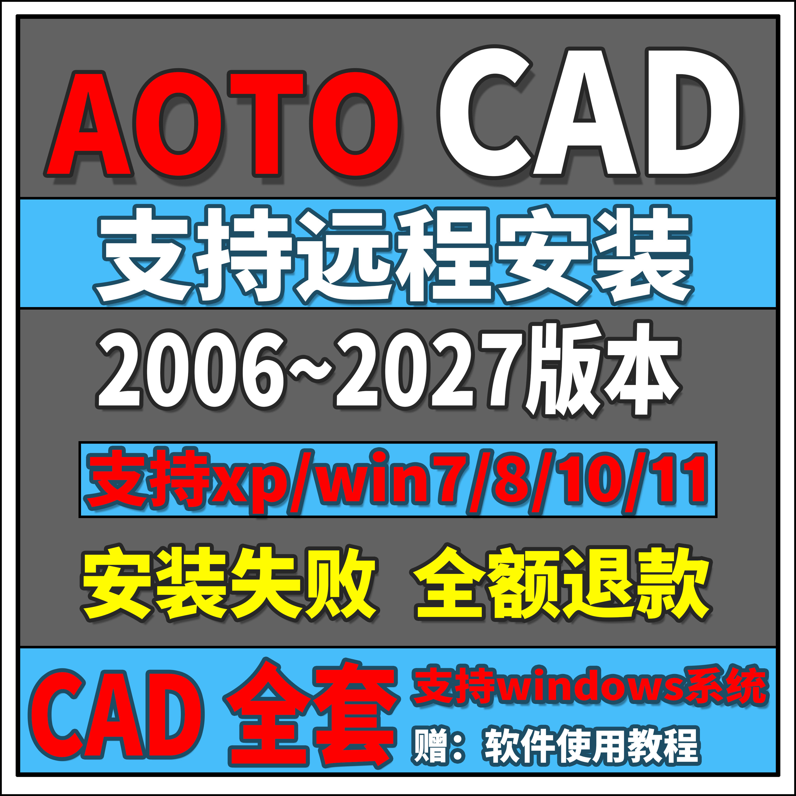 2007-2026CAD软件远程安装天正暖通\给排水\电气\结构\建筑