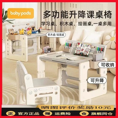 babypods幼儿园桌子儿童游戏玩具桌可升降积木桌宝宝学习桌椅套装