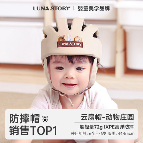 lunastory宝宝防摔神器婴儿护头学步走路防撞头盔夏季保护安全帽