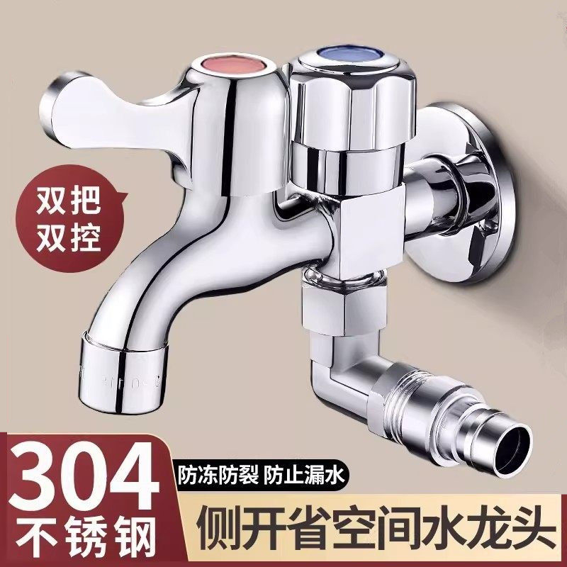 304不锈钢洗衣机水龙头一进二出双头双用一分二家用双出水双控