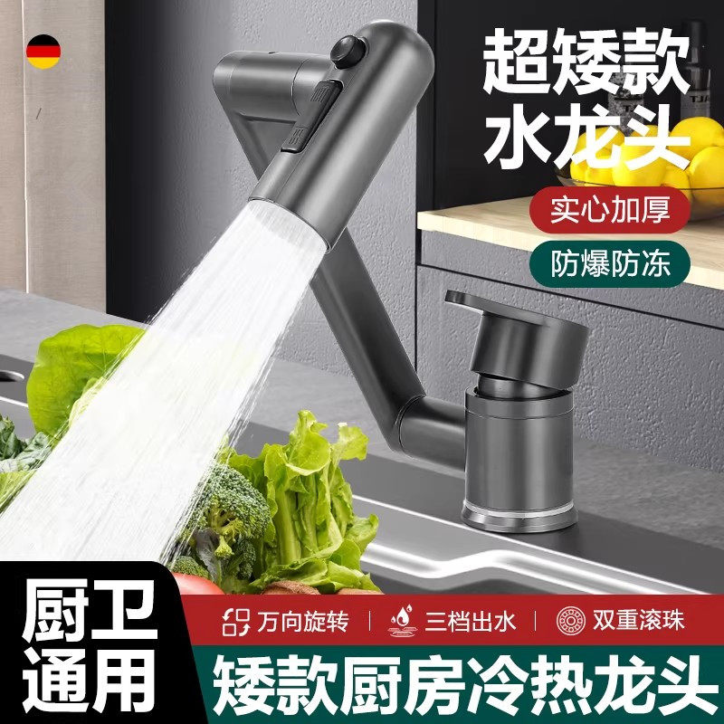 超矮款水龙头冷热洗脸盆洗手池面盆小尺寸迷你厨房万向可折叠旋转