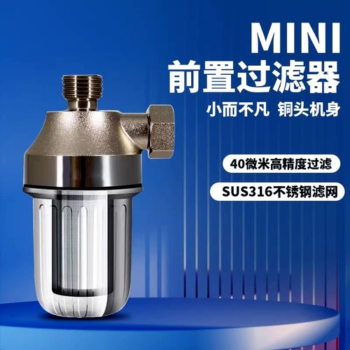 前置过滤器可清洗铜小厨宝净水器