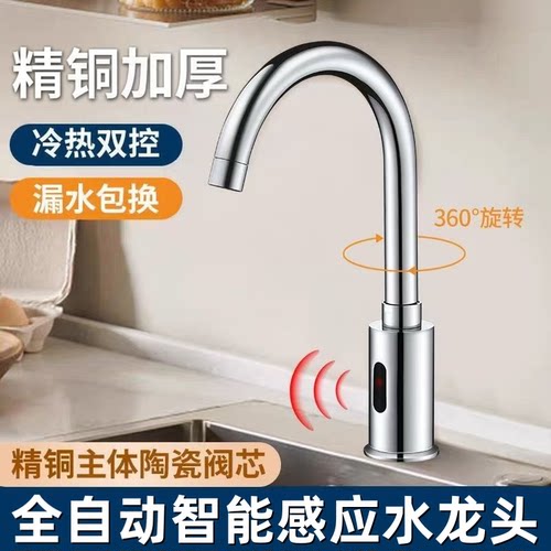 全自动感应红外线厨房水龙头