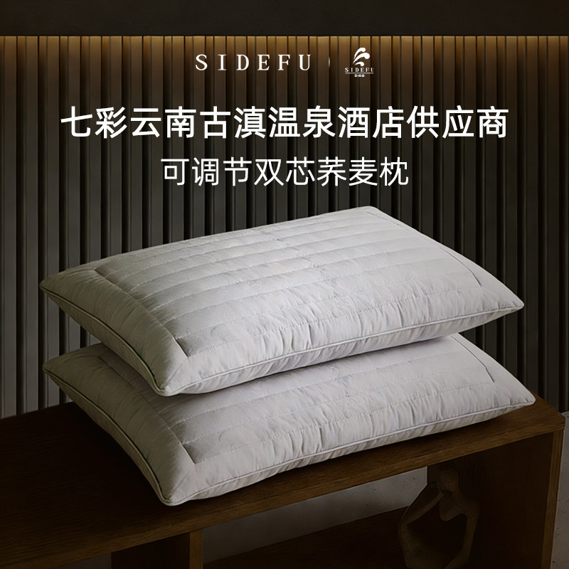 斯得福荞麦枕头五星级酒店颈椎病人专用侧睡枕芯带枕套一对装家用,床上用品,花草枕,淘宝优惠券,粉丝福利购,淘宝优惠卷