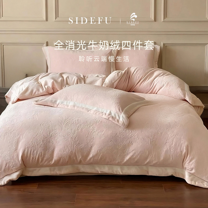 斯得福高端法式冬季雕花牛奶绒四件套加厚保暖粉色床上用品珊瑚绒