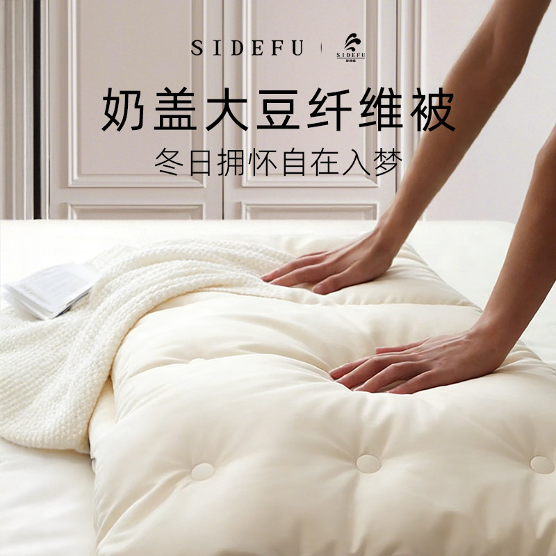 斯得福加厚冬被35%大豆蛋白纤维被子加厚保暖纯棉100全棉被褥被芯,床上用品,化纤被,淘宝优惠券,粉丝福利购,淘宝优惠卷