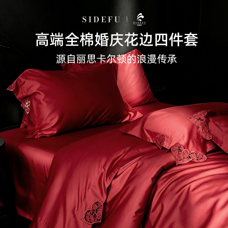 斯得福结婚四件套纯棉100全棉轻奢红色床单被套年轻人新婚庆床品